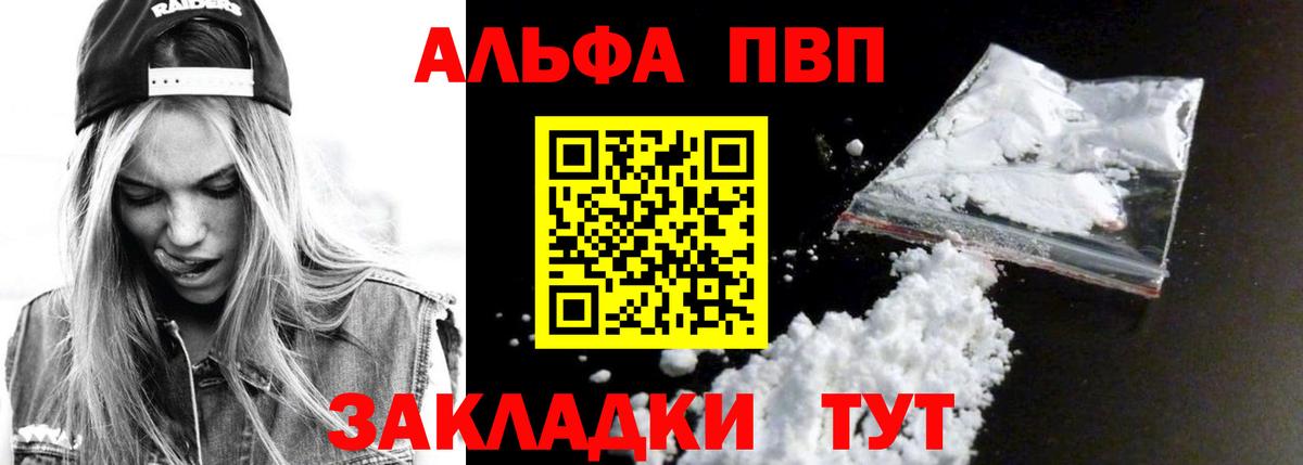 Alfa_PVP СК КРИС  A PVP Соль  Вход с VPN  как найти наркотики  Альфа ПВП VHQ  Видное 