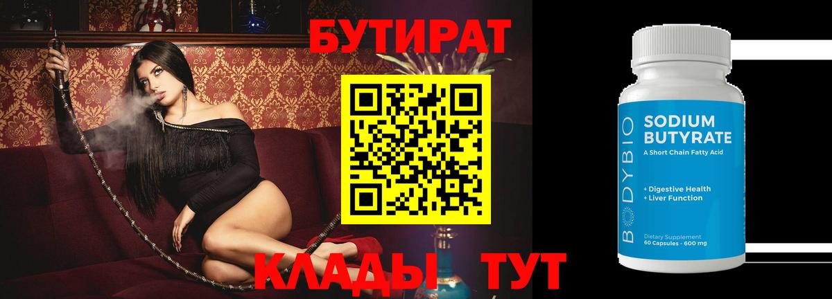 Видное  Бутират бутандиол  Вход с VPN 