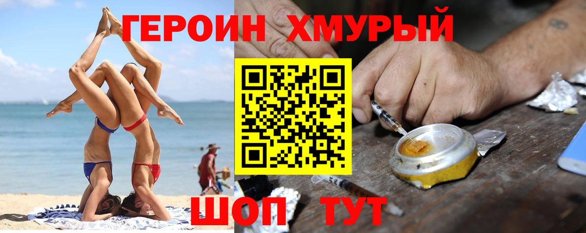 Видное  ГЕРОИН  Вход с VPN  ГЕРОИН Heroin 