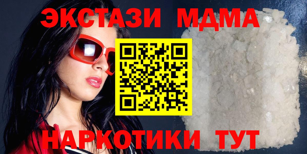 MDMA кристаллы  Вход с VPN  Видное 