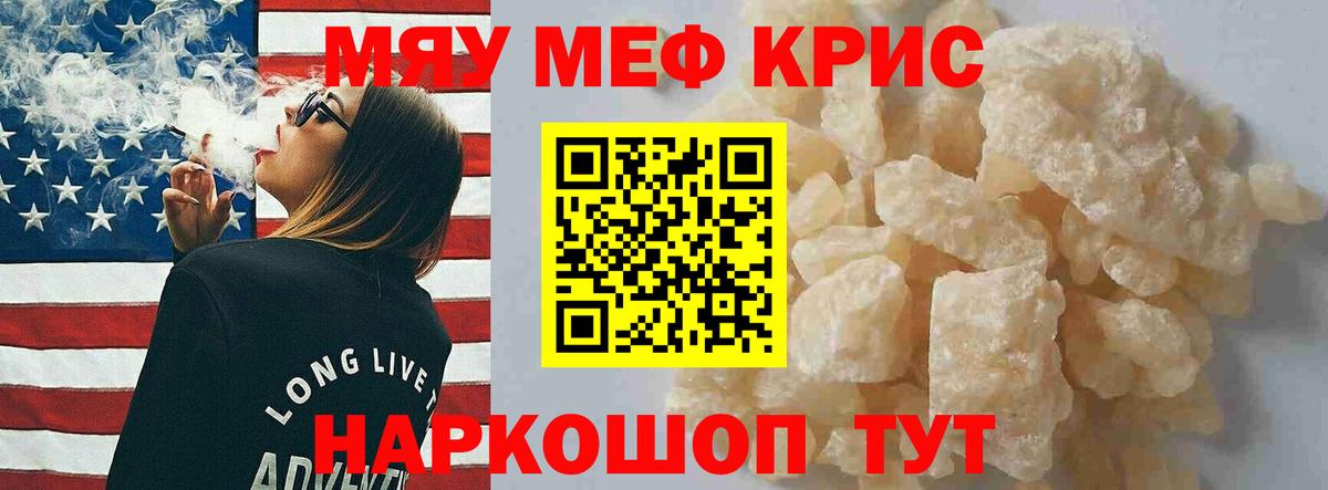 Мефедрон  Меф mephedrone  Вход с VPN  МЯУ-МЯУ  МЯУ-МЯУ мука  Видное 