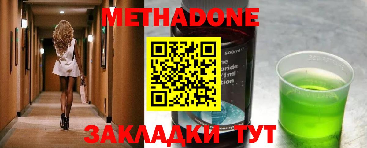 МЕТАДОН VHQ  Вход с VPN  МЕТАДОН мёд  Видное 