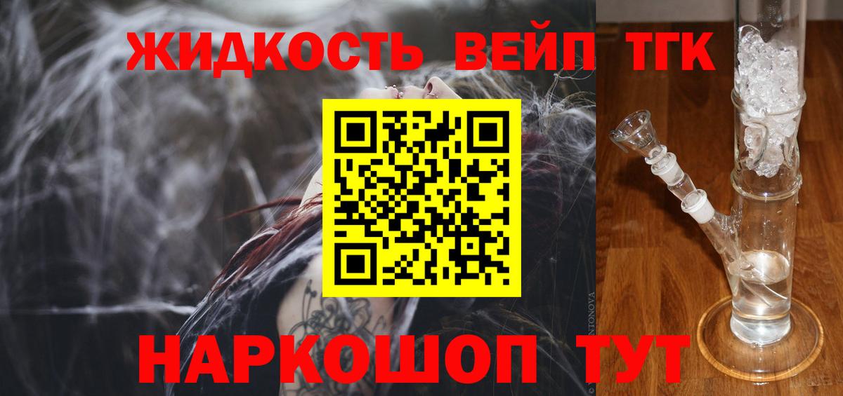 ТГК THC oil Видное